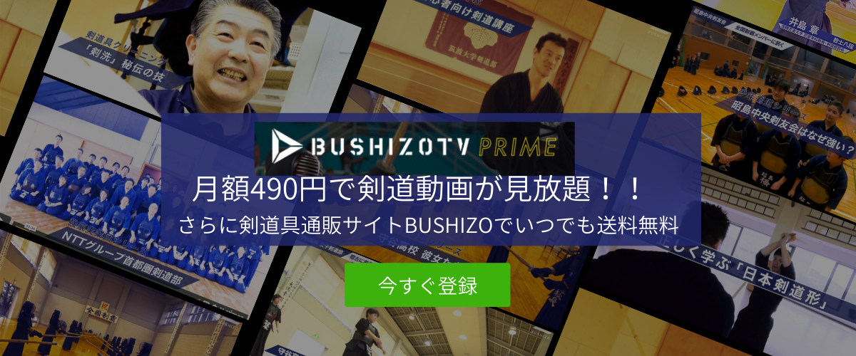 Bushizo Tv 剣道動画が見放題 お試し無料 ブシゾーティービー