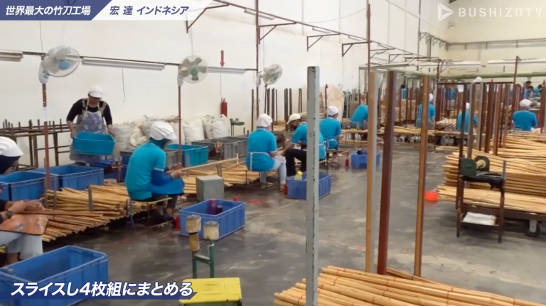 世界最大の竹刀工場に潜入！最高級の竹刀を製造するインドネシア宏達ツアー