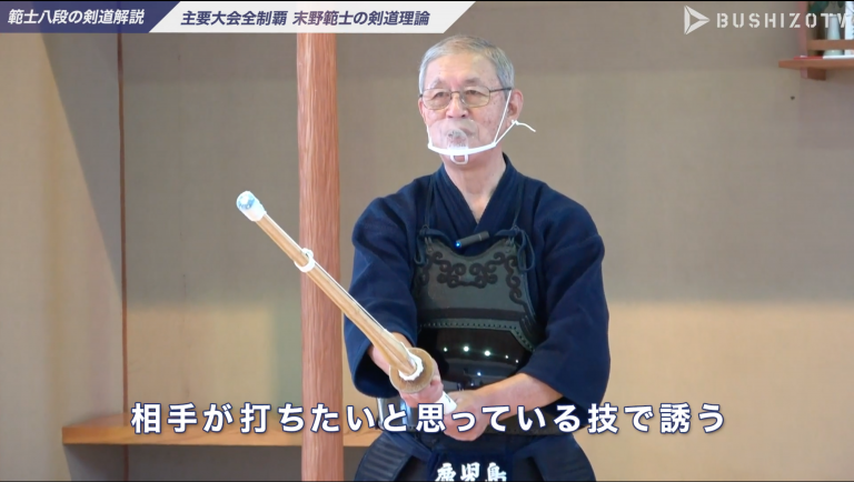【剣道解説】範士八段・末野先生の剣道理論