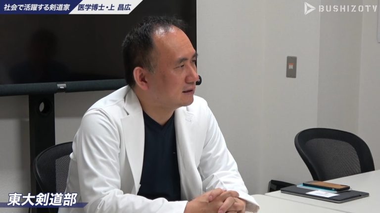 医学博士 上昌広氏インタビュー – 社会で活躍する剣道家