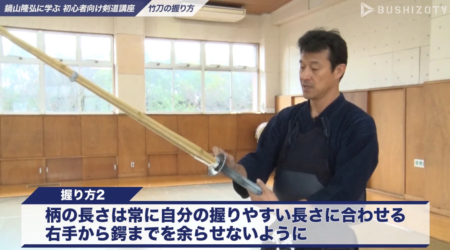 剣道八段 鍋山隆弘先生に学ぶ 初心者向け剣道講座 02 竹刀の握り方 Bushizo Tv