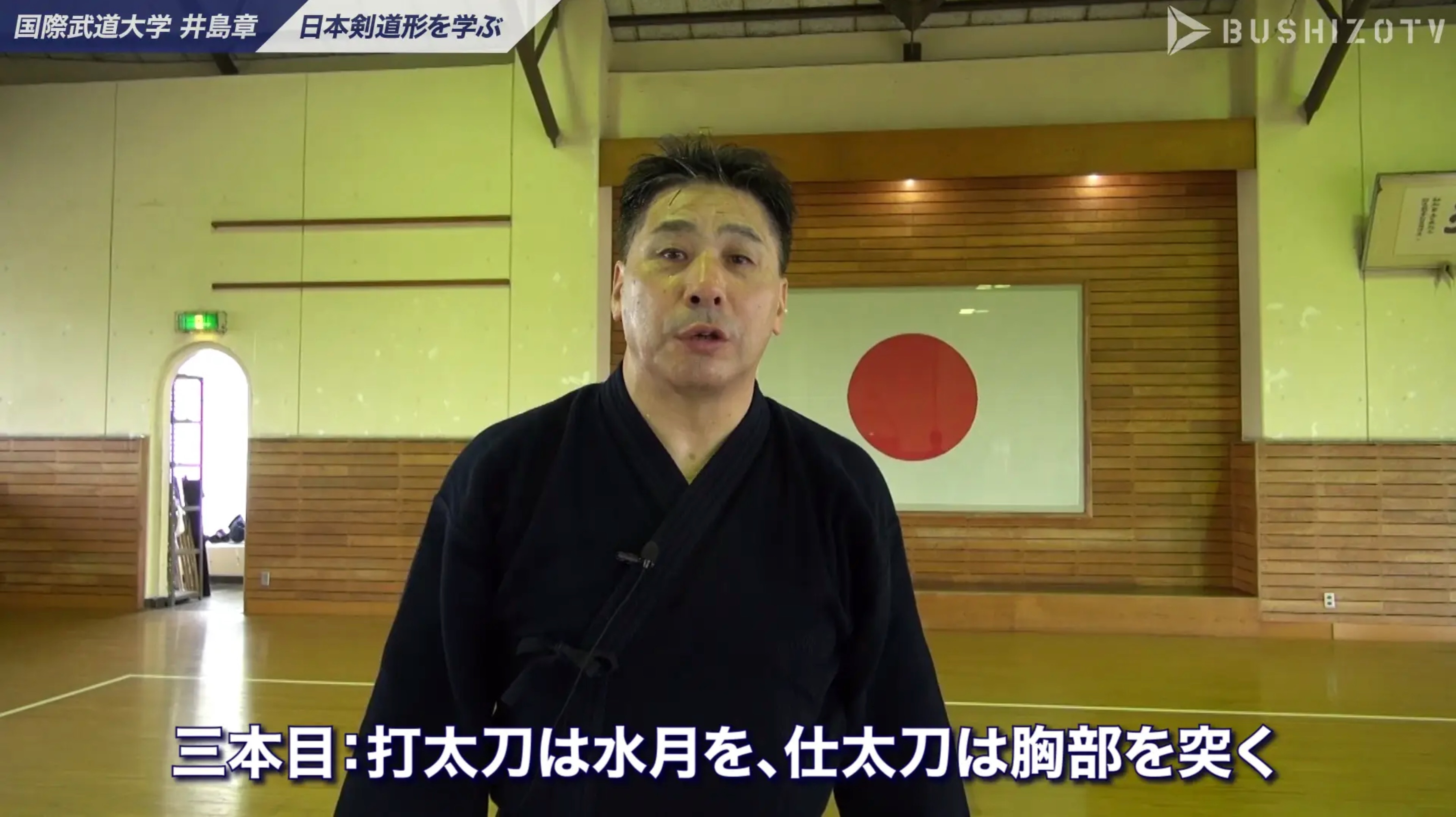 教士八段 井島章 日本剣道形の指導 三本目 Bushizo Tv